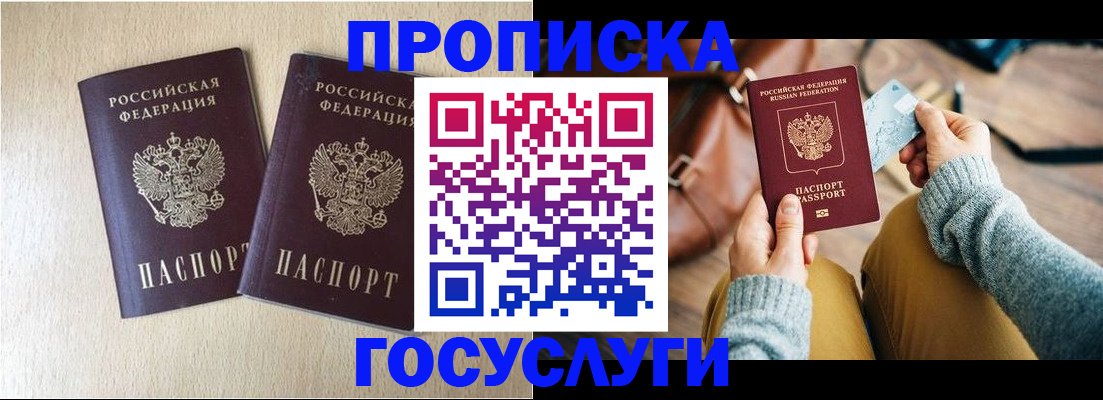 прописка для кредита в Яхроме